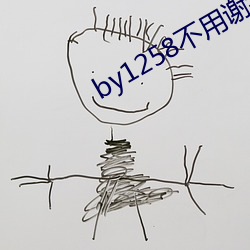 by1258不用謝我