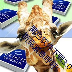 黄色(色)软件下载3.0.3免(免)费(費)oppo版破(破)解大全华(華)为马(馬)斯克紧(緊)急呼吁!