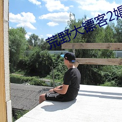 荒野大镖客2娼妓