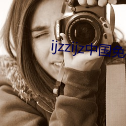 ijzzijz中(中)国免费qq群