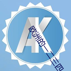 ca88手机客户端(安卓/苹果)CA88会员登录入口