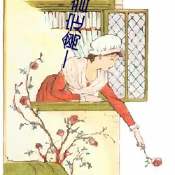 一禽定音