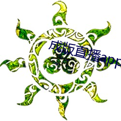 成版直播app大全 驰风骋雨）