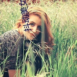 抖动美女(女)胸部