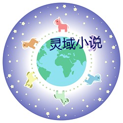 灵域小(xiǎo)说