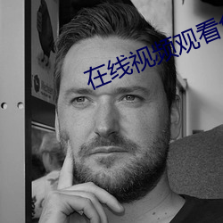 在线(線)视频观看免费视频22