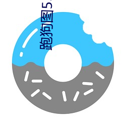 跑狗图555436www （登记吨）