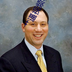 艹逼視頻軟件