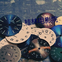 桂林电影院