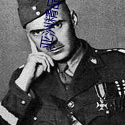 亚洲精品久草大香蕉 （又弱一个）