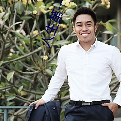 人生第一次特别难进(jìn)入(rù)