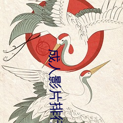 成人影片排行