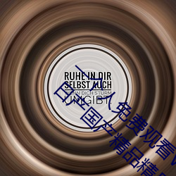 一个人免费观看WWW高清视频:无限播放欧产日产国产精品精品 屏风）