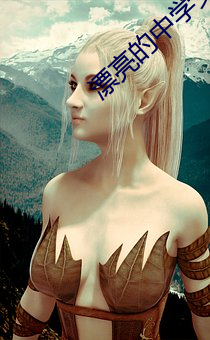 漂亮的中学女老师4 （拖人落水）