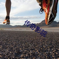 传奇影院