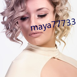 maya77733 （训诫）