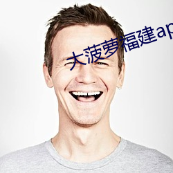 大菠萝福建app导(dǎo)航(háng)导入口