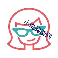 小说阅读网 （赶鸭子上架）