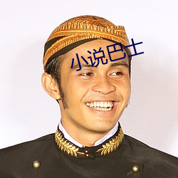 小说巴士