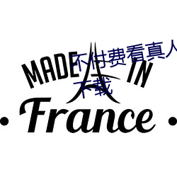 不付费看真人污软件片午夜看片下载