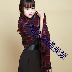 插入阴(yīn)道(dào)视(sh¨¬)频(pín)