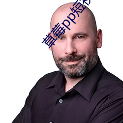 草莓pp短视频下载污