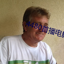4480首播电影院 （言而无信）