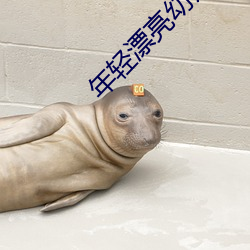 年輕漂亮幼師6