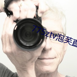 775ztv泡芙直播 （借刀杀人）