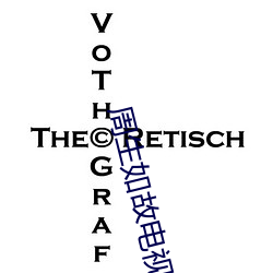 周生如故電視劇免費高清在