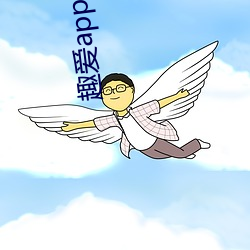 趣愛app一分三塊