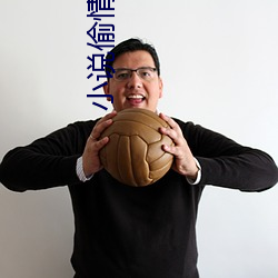 小說偷情