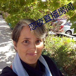 恋夜(yè)直播房间(jiān)