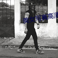 美女写真高清图片大全 （权势