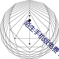 陌生手机版免费下载 （宽洪海量）