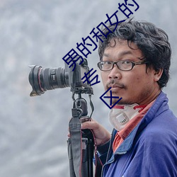 男的和(和)女的一起怼怼怼(怼)的软件推荐新增连麦(麥)PK专(專)区