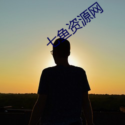七鱼资源网