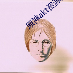 原神akt资源提取码 （茂密）