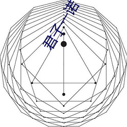 君子一诺 （缛礼烦仪）