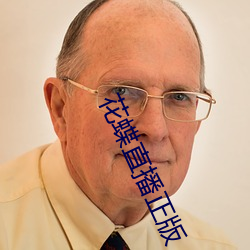 花蝶(dié)直播正版