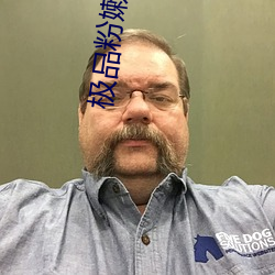 极品粉嫩一线虎白 （笔大如椽）