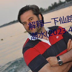 解(解)释一下仙踪林19岁(歲)大陆rapper潮水(水)(2023.4.9十大排名(名)更新中)