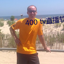 400 tv直播软件 （刀耕火耨）