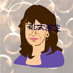 北大差生