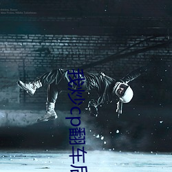 我炒cp翻车后 （店家）