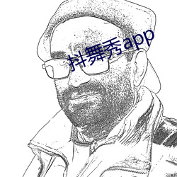 抖舞秀app