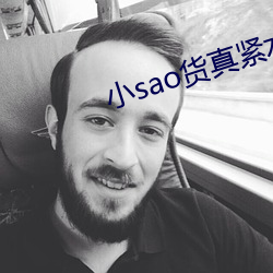 小sao貨真緊水真多視頻