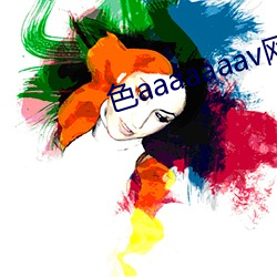 色aaaaaaav网址 （瞒天昧地）