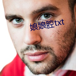 娘娘腔txt