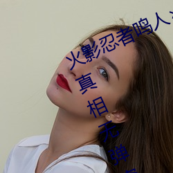 火影忍者鸣人×所有人物画画有图有真相无弹窗